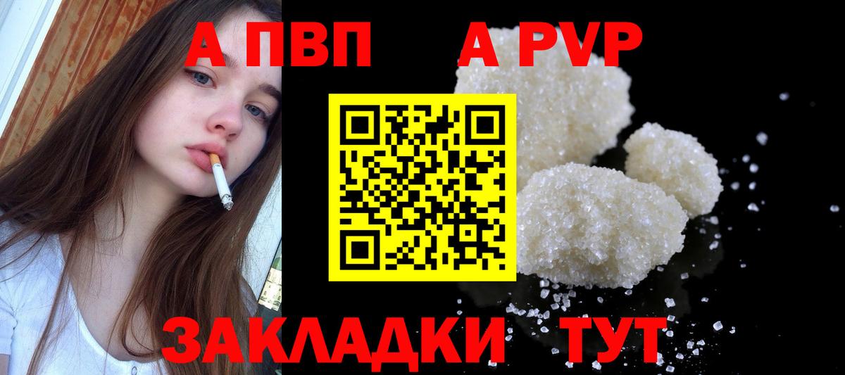 Альфа ПВП Crystall  Вход с VPN  продажа наркотиков  Невинномысск 