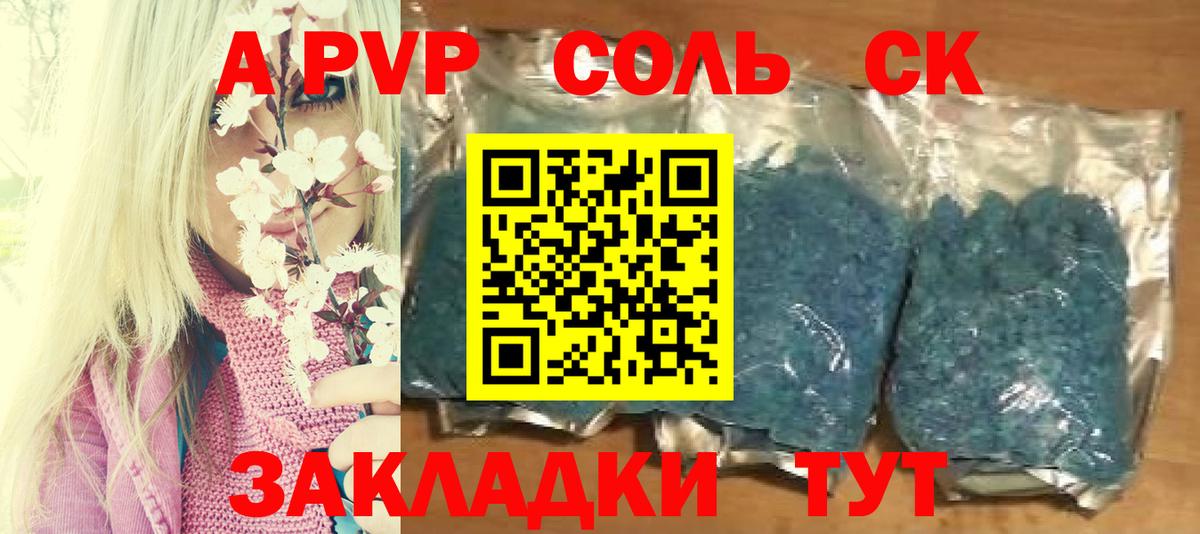 Альфа ПВП Соль Невинномысск