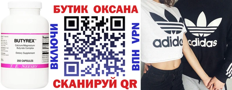 БУТИРАТ 99% Невинномысск