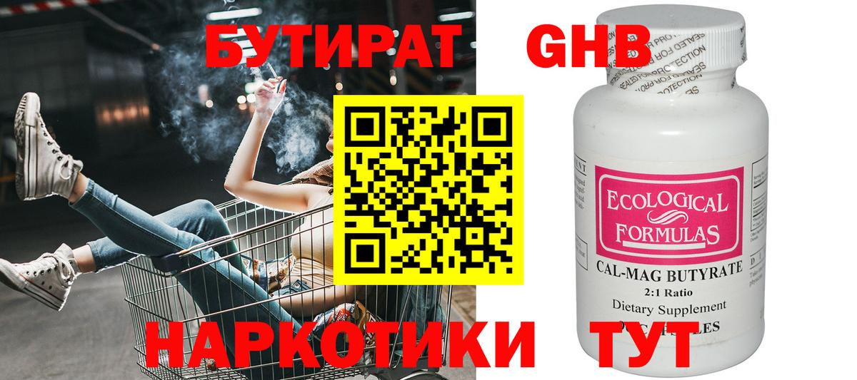 Бутират BDO 33%  Вход с VPN  БУТИРАТ  Невинномысск 