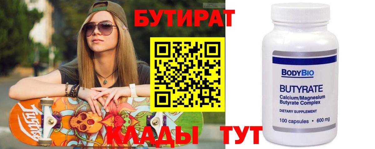 Бутират буратино Невинномысск