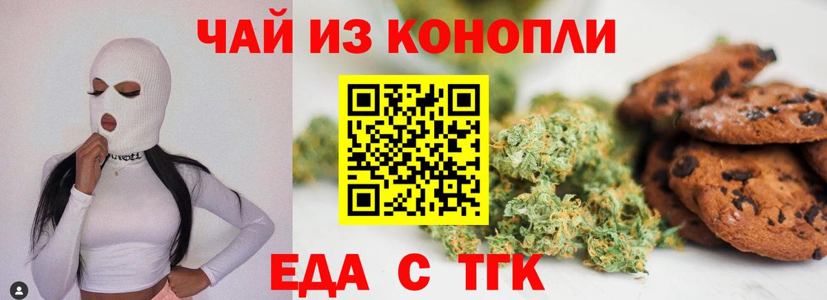 Печенье с ТГК конопля  Вход с VPN  Невинномысск 