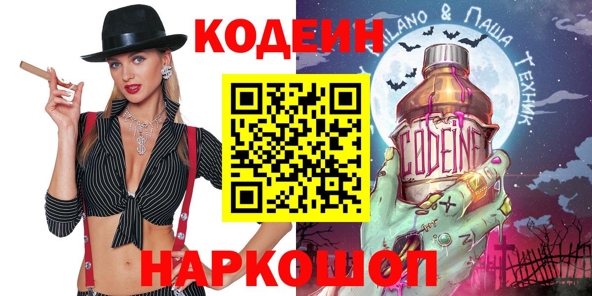 Codein Purple Drank Невинномысск
