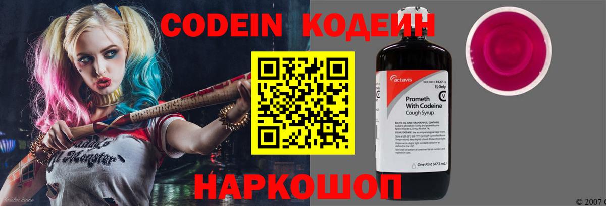 Невинномысск  Кодеин напиток Lean (лин)  Codein напиток Lean (лин)  Вход с VPN 
