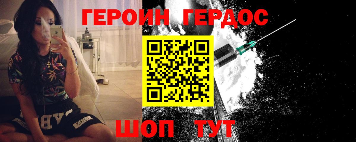 Невинномысск  ГЕРОИН  Вход с VPN  Героин герыч 