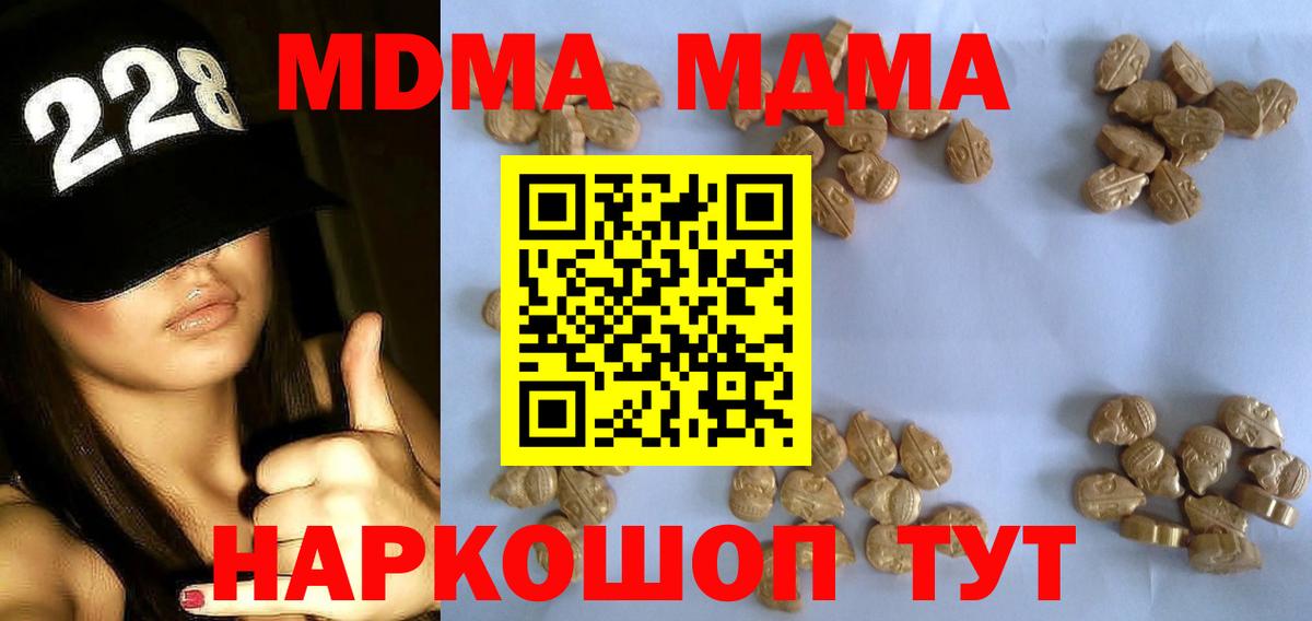 Невинномысск  МДМА кристаллы  МДМА  Вход с VPN 