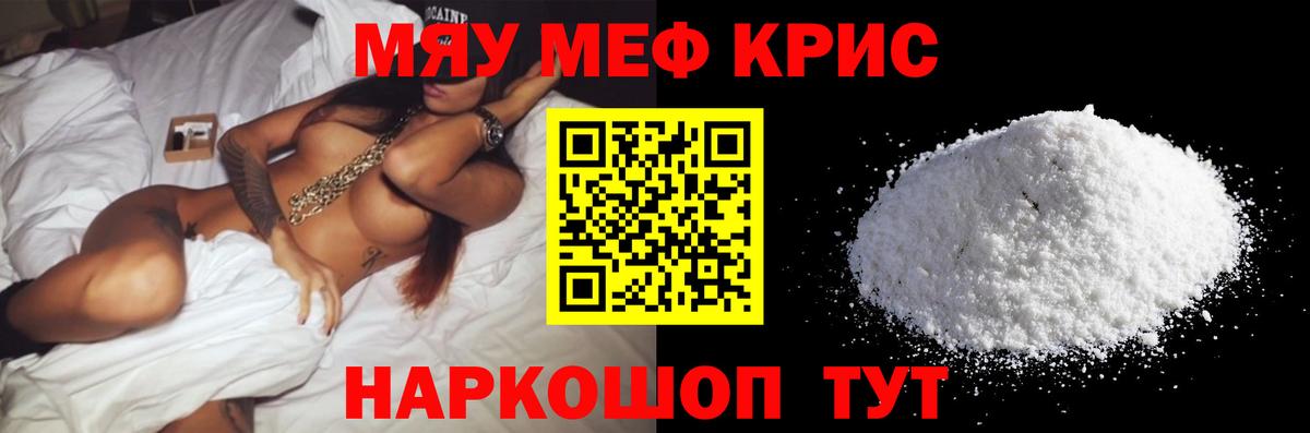 Меф  Невинномысск