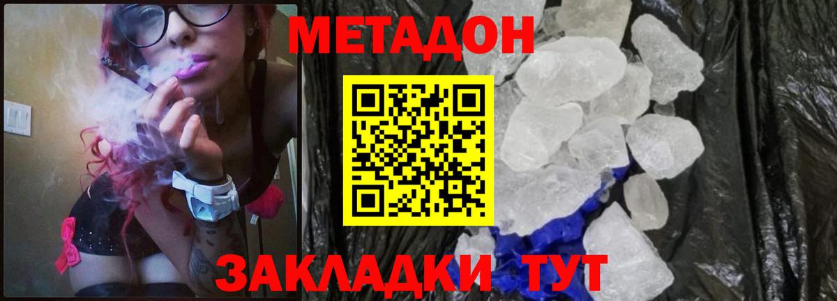 МЕТАДОН methadone  Метадон белоснежный  Невинномысск  Вход с VPN 