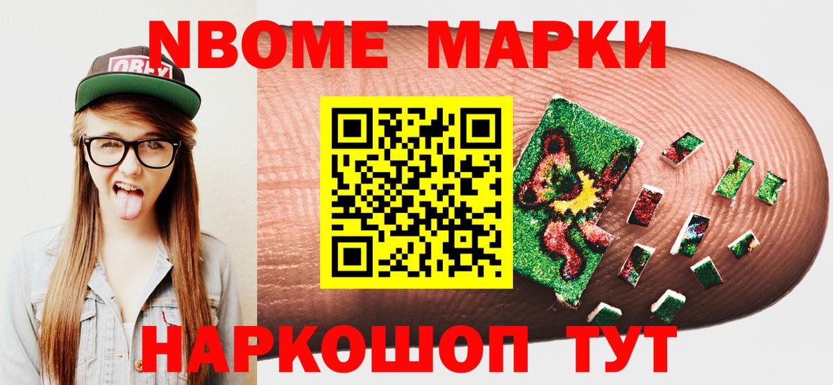 Марки N-bome  Вход с VPN  Невинномысск  Марки N-bome 1,5мг 